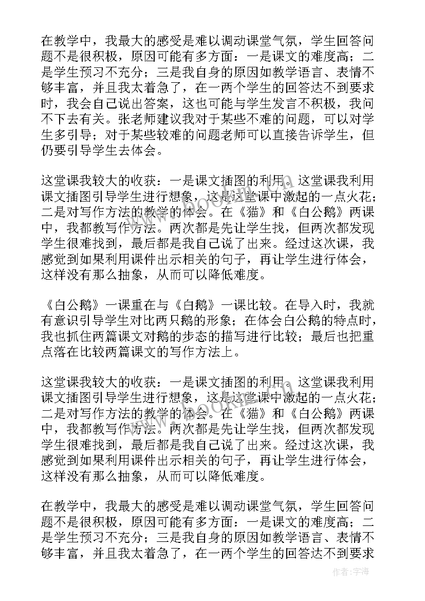 最新搭石教学反思(实用5篇)