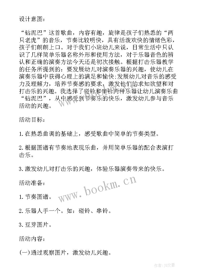 2023年我爱我的幼儿园教学活动设计 小班音乐活动我爱我的幼儿园说课稿(实用5篇)