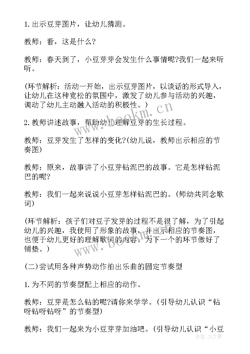 2023年我爱我的幼儿园教学活动设计 小班音乐活动我爱我的幼儿园说课稿(实用5篇)