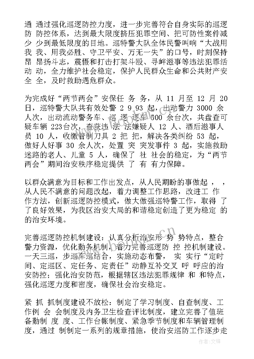 2023年派出所巡警大队工作计划 巡警大队春节期间工作计划(优秀5篇)