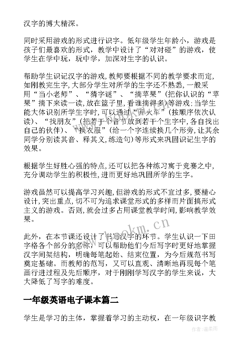 一年级英语电子课本 一年级教学反思(大全8篇)