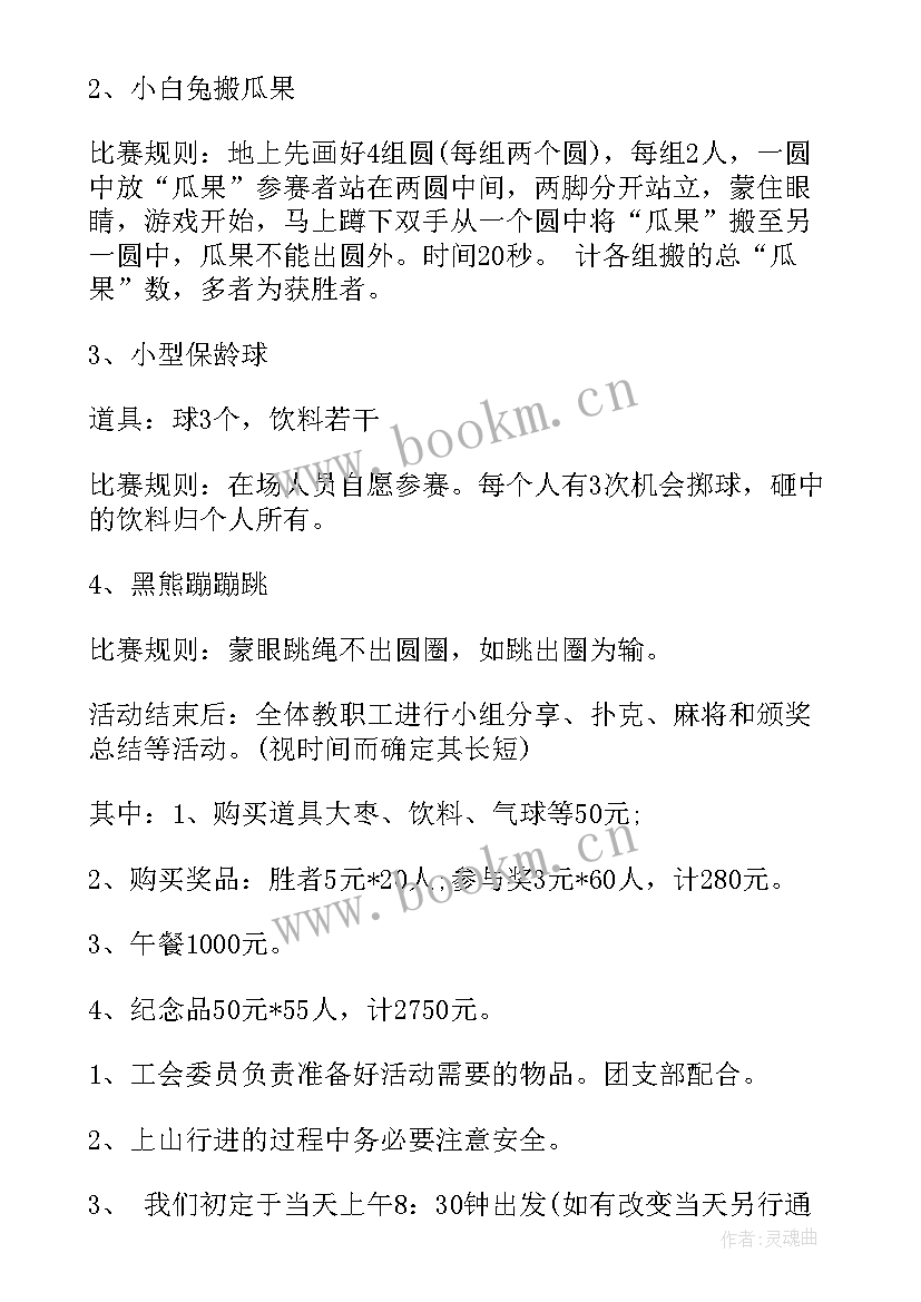 最新幼儿园聚餐活动工会方案 幼儿园工会活动方案(精选5篇)