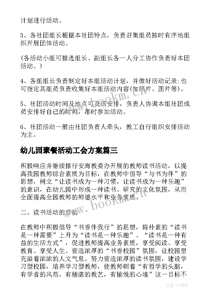 最新幼儿园聚餐活动工会方案 幼儿园工会活动方案(精选5篇)