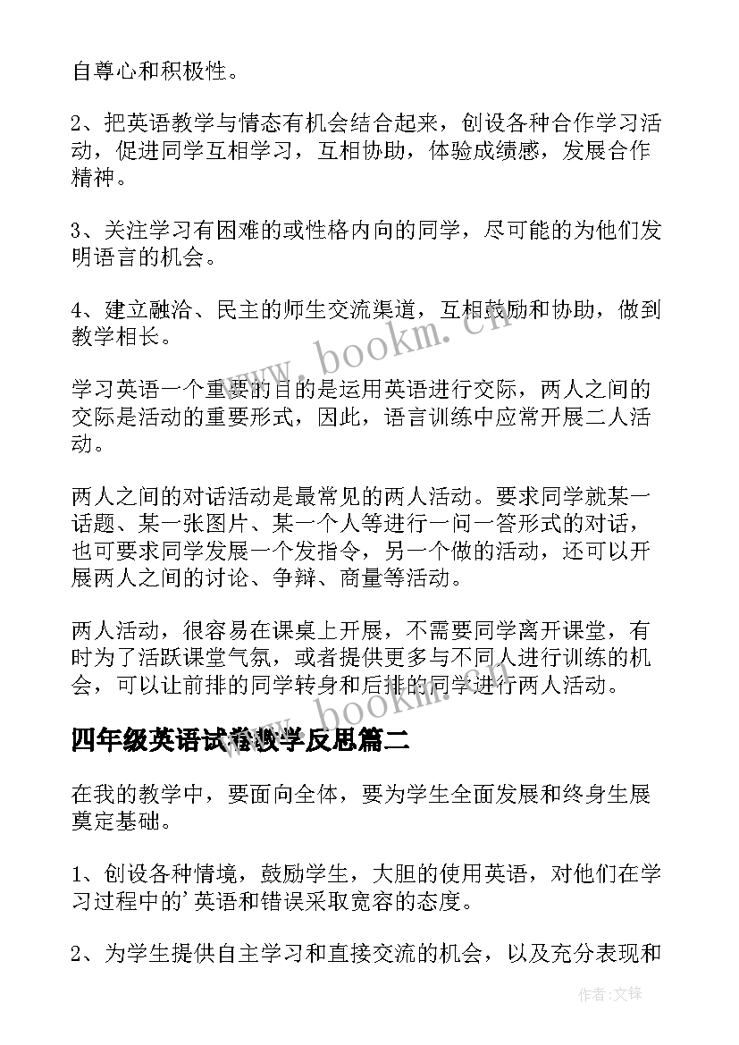 四年级英语试卷教学反思(精选8篇)