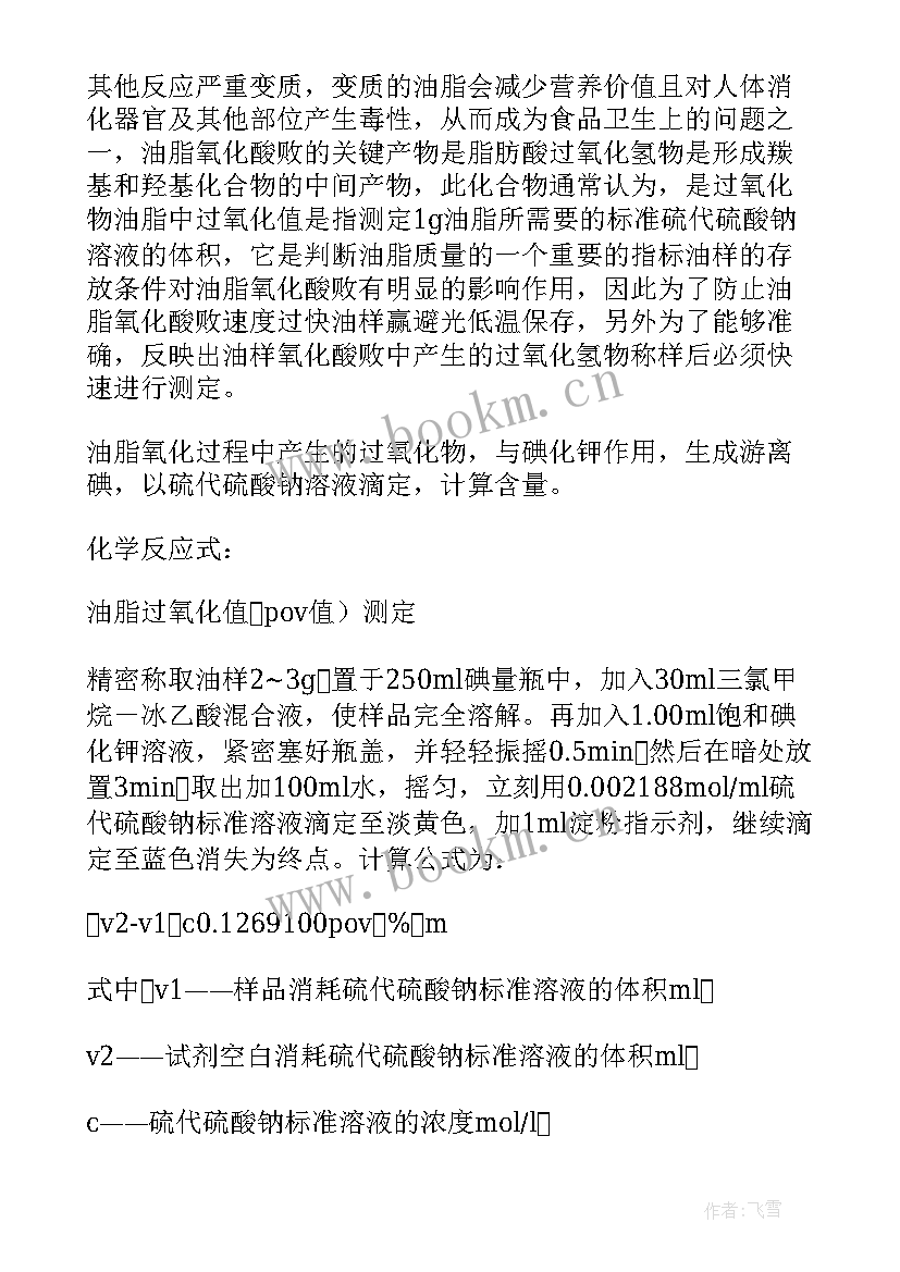 最新噪声测定实验报告误差(精选5篇)