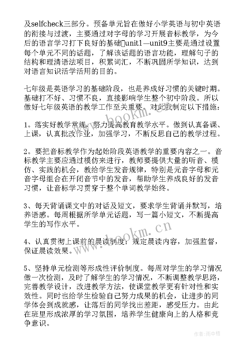 七年级英语教师工作计划文件包括 七年级上英语教师工作计划(大全5篇)