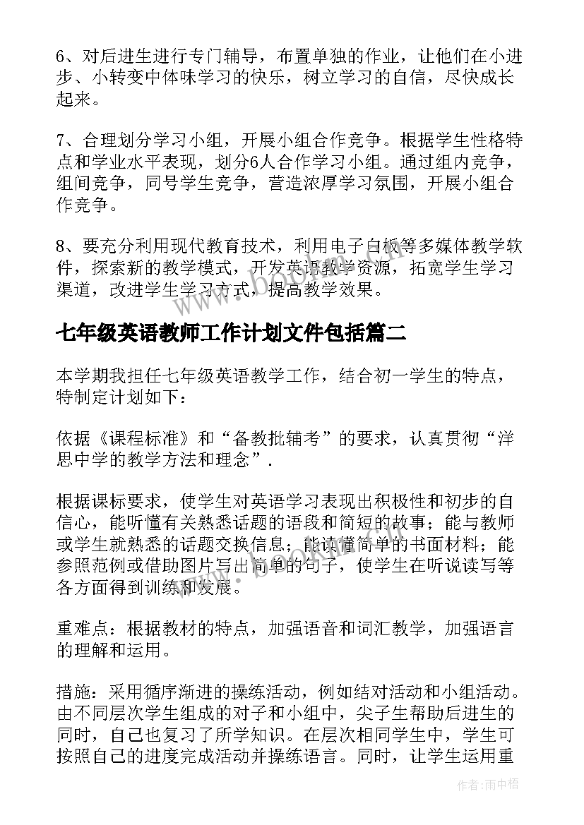 七年级英语教师工作计划文件包括 七年级上英语教师工作计划(大全5篇)