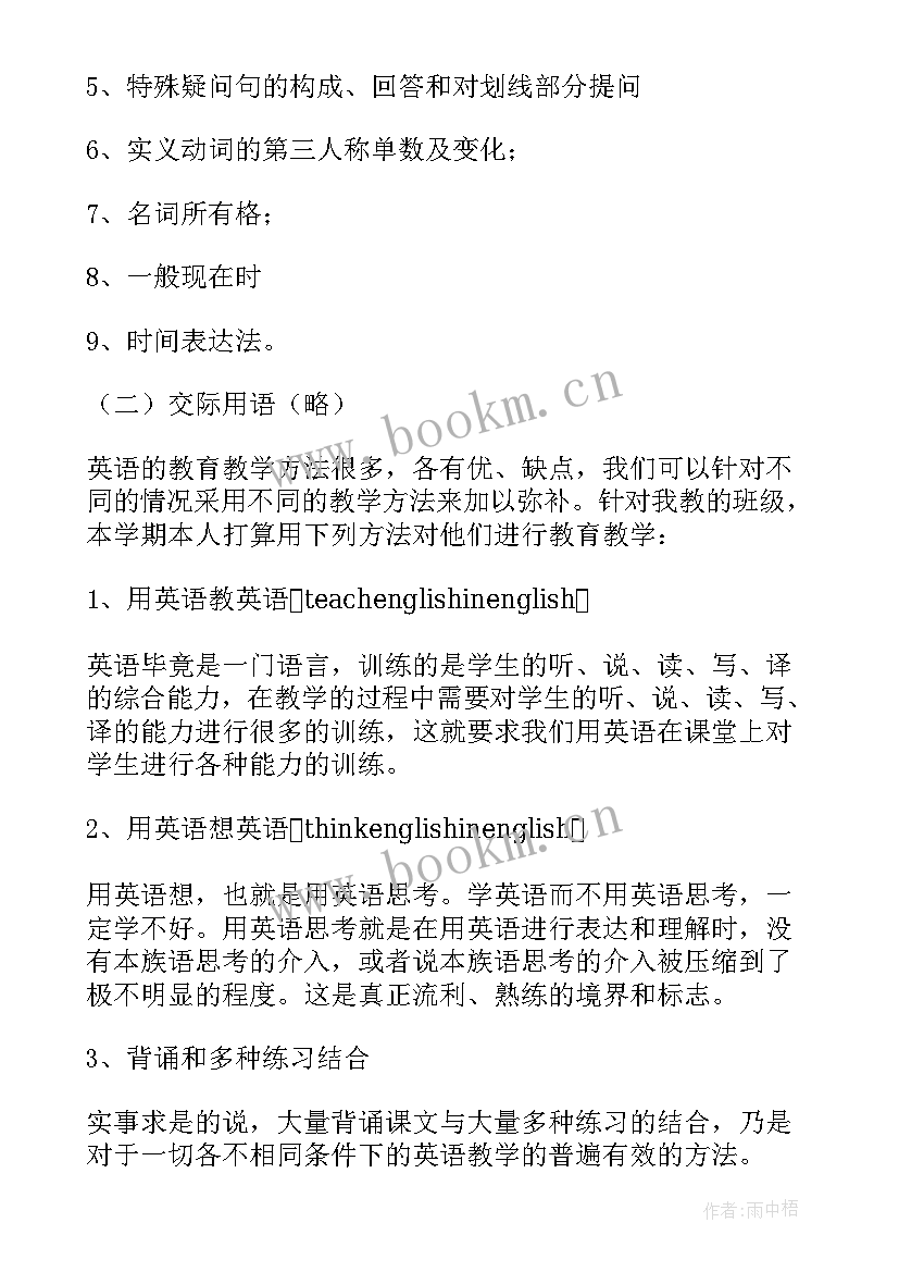 七年级英语教师工作计划文件包括 七年级上英语教师工作计划(大全5篇)