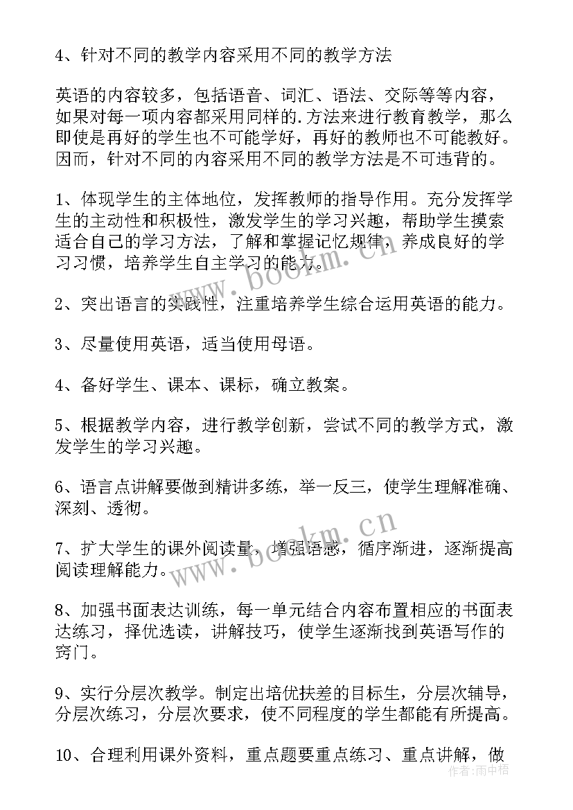 七年级英语教师工作计划文件包括 七年级上英语教师工作计划(大全5篇)