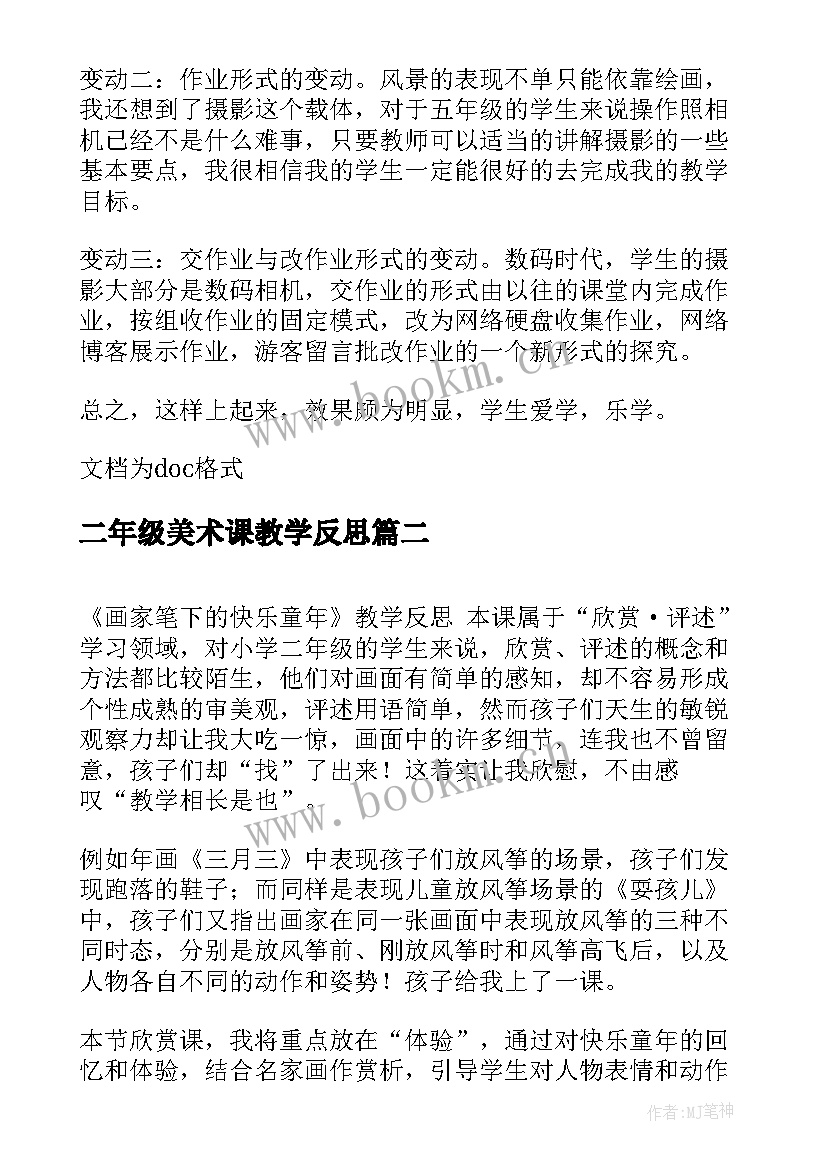 二年级美术课教学反思 会走的小人美术教学反思(大全8篇)