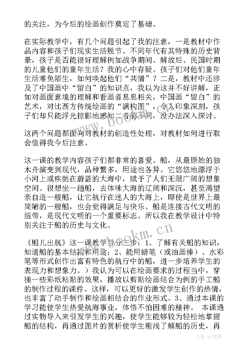 二年级美术课教学反思 会走的小人美术教学反思(大全8篇)