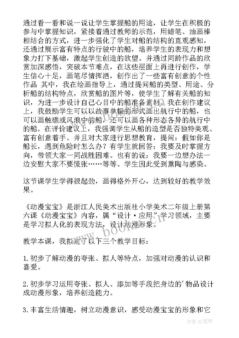 二年级美术课教学反思 会走的小人美术教学反思(大全8篇)