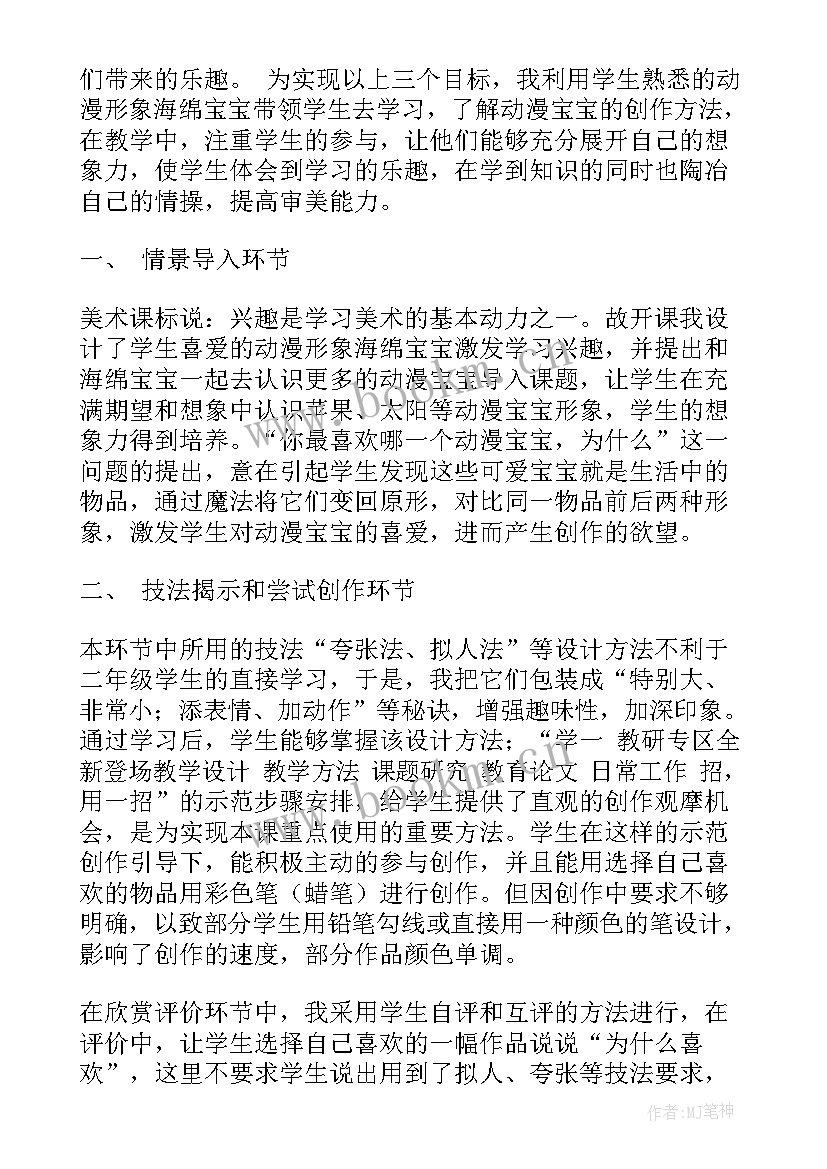 二年级美术课教学反思 会走的小人美术教学反思(大全8篇)