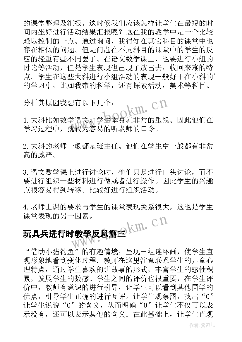 最新玩具兵进行时教学反思 玩具教学反思(大全5篇)