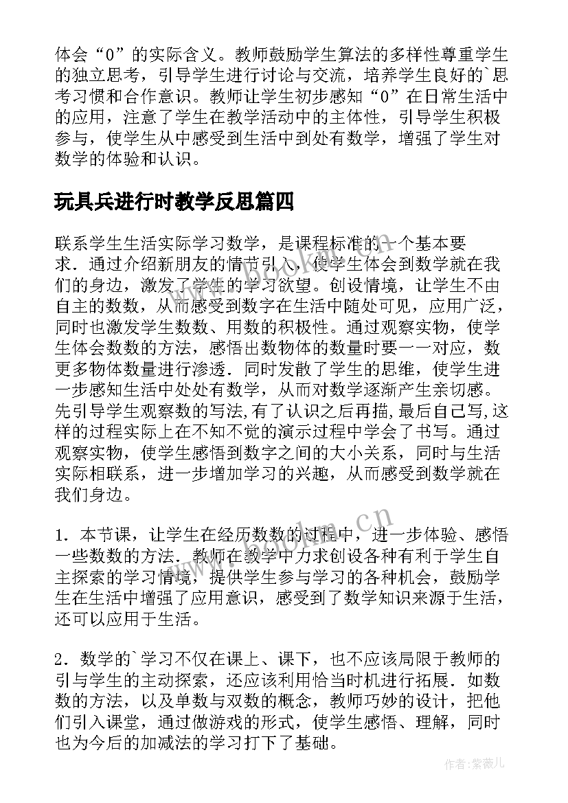 最新玩具兵进行时教学反思 玩具教学反思(大全5篇)