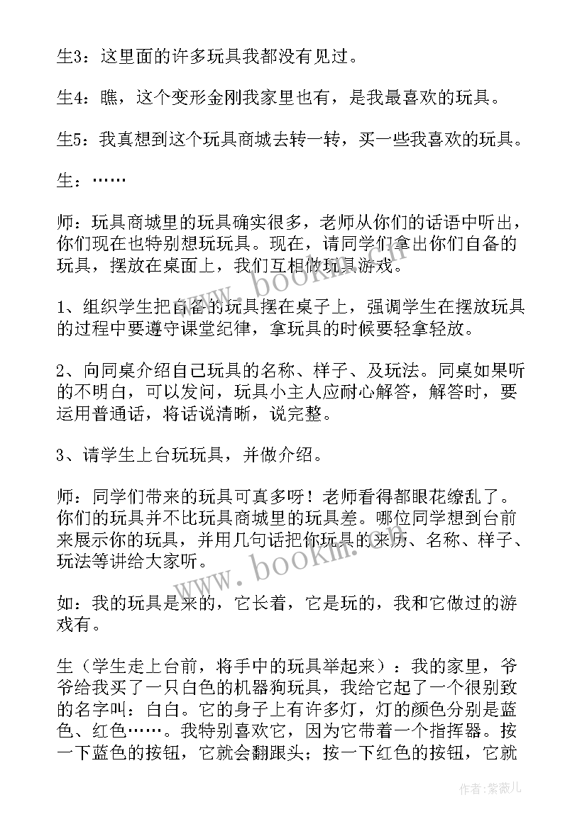 最新玩具兵进行时教学反思 玩具教学反思(大全5篇)