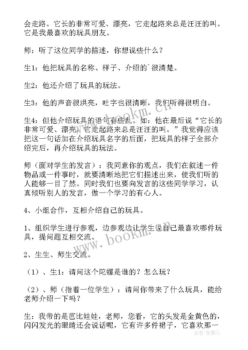 最新玩具兵进行时教学反思 玩具教学反思(大全5篇)