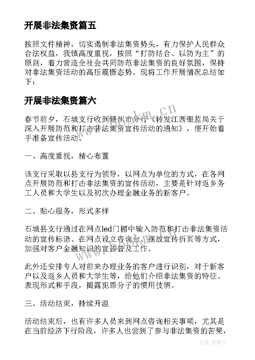 开展非法集资 涉嫌非法集资风险专项排查活动方案(优秀7篇)