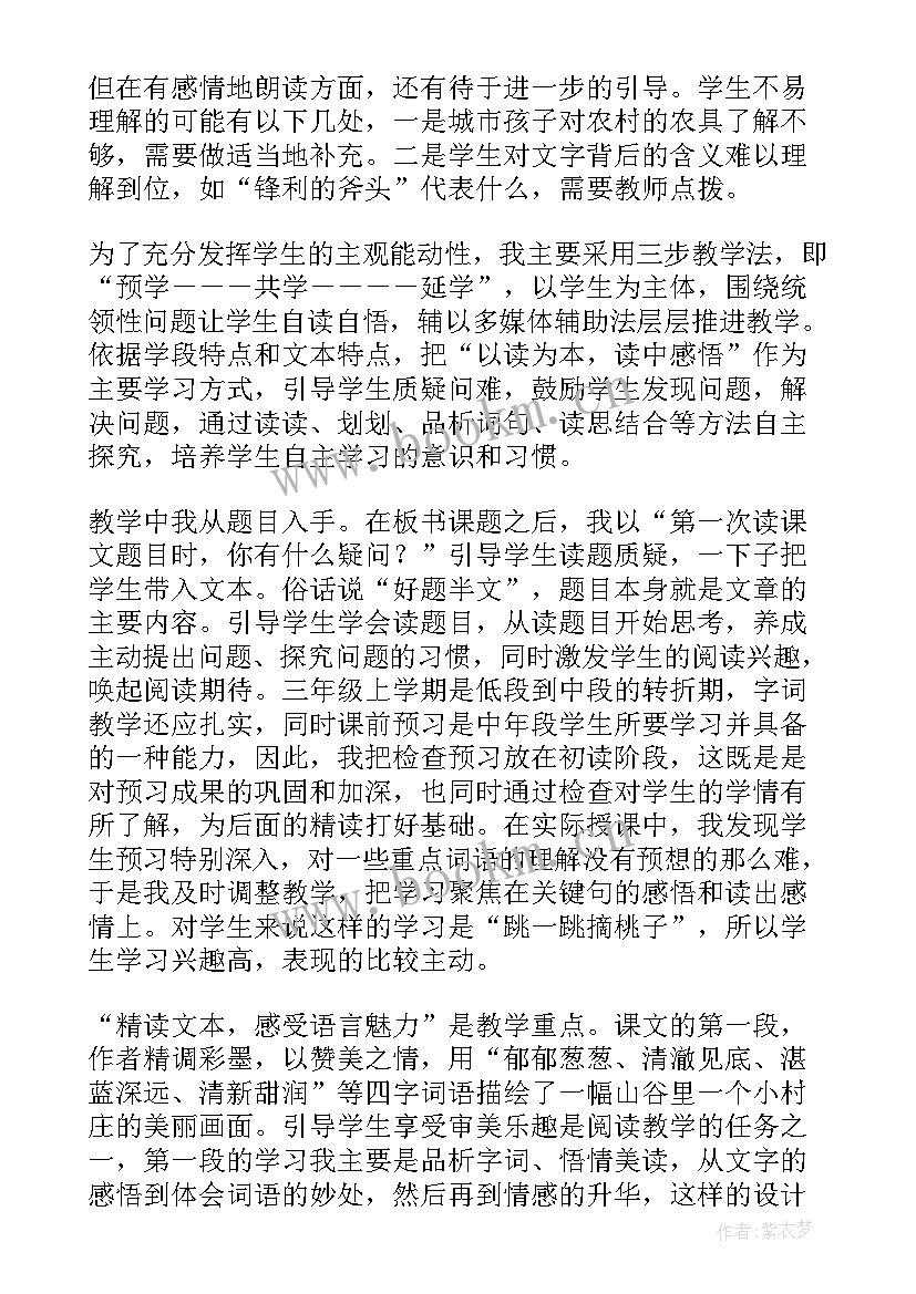 最新一个小村庄的故事课后反思 一个小村庄的故事教学反思(精选5篇)