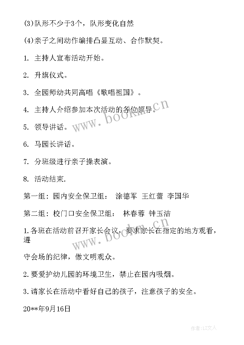 最新幼儿园小年亲子活动方案及流程 幼儿园亲子操活动方案亲子操活动方案(实用6篇)