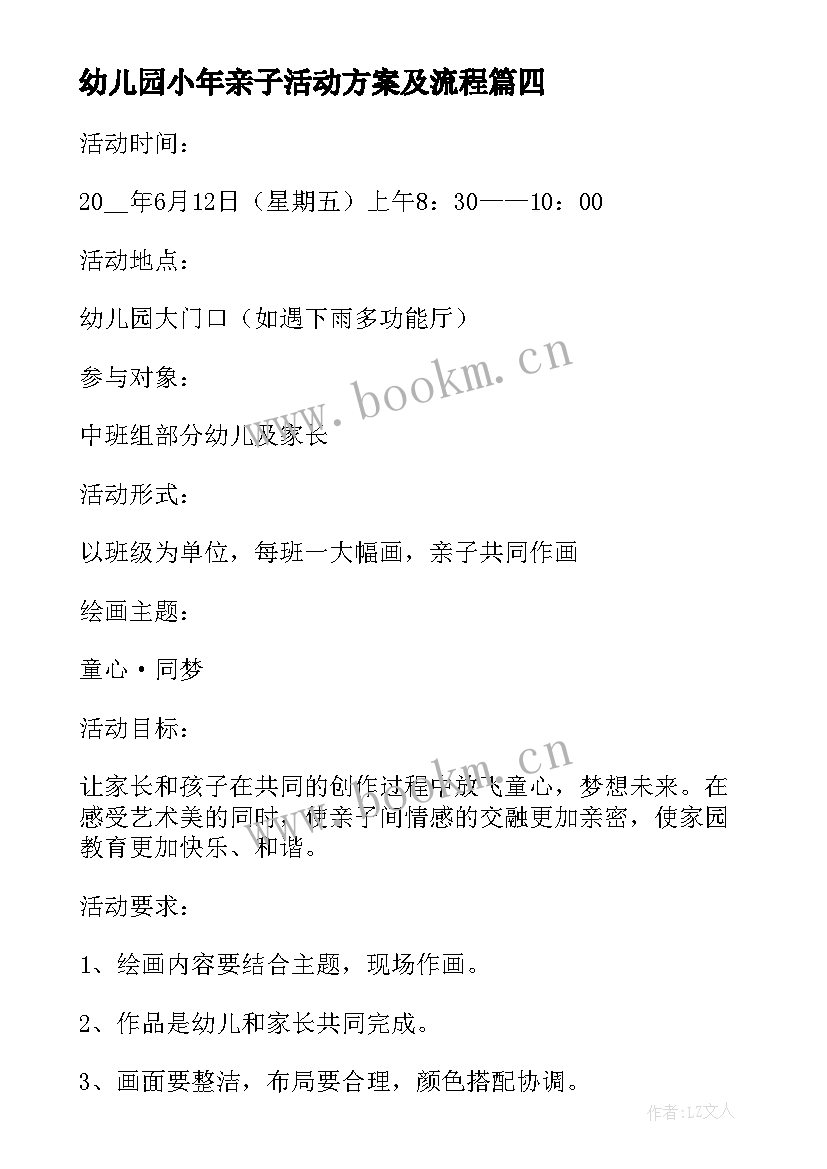 最新幼儿园小年亲子活动方案及流程 幼儿园亲子操活动方案亲子操活动方案(实用6篇)