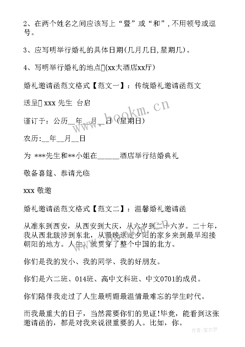 最新婚礼邀请函 婚礼的短信邀请函(优秀9篇)