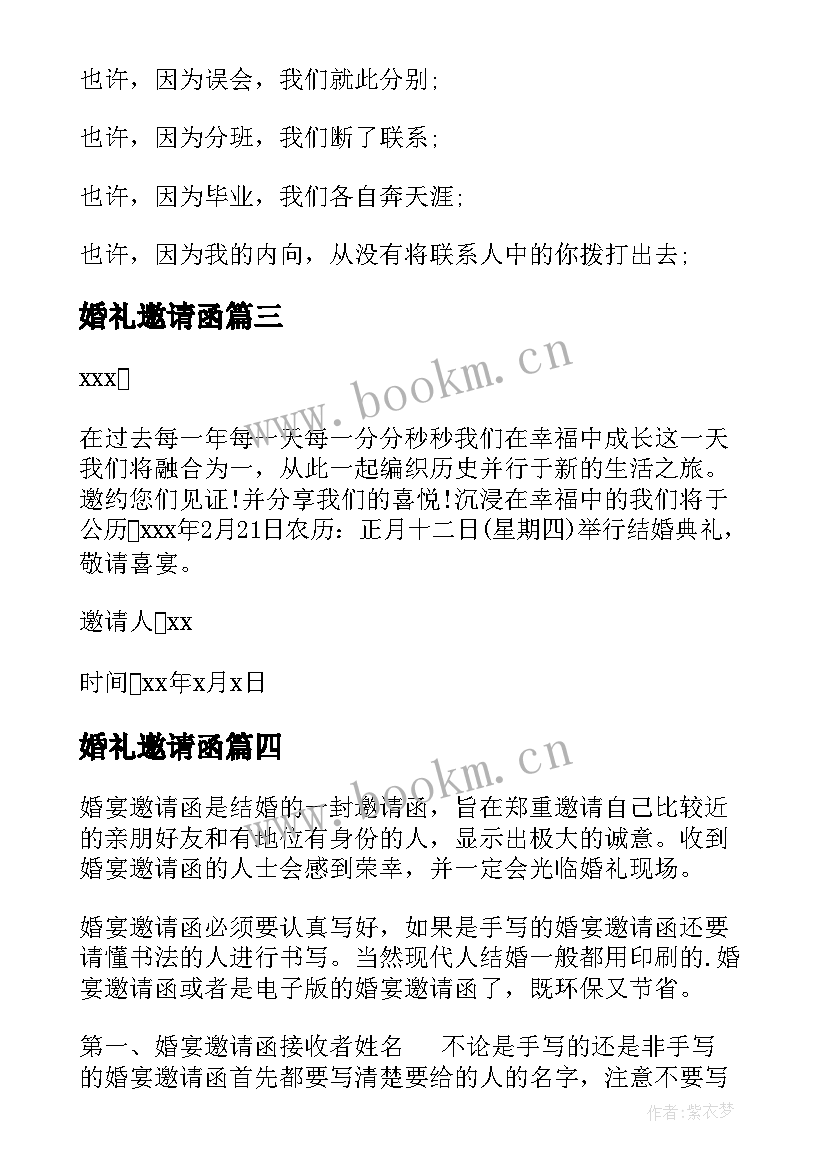 最新婚礼邀请函 婚礼的短信邀请函(优秀9篇)