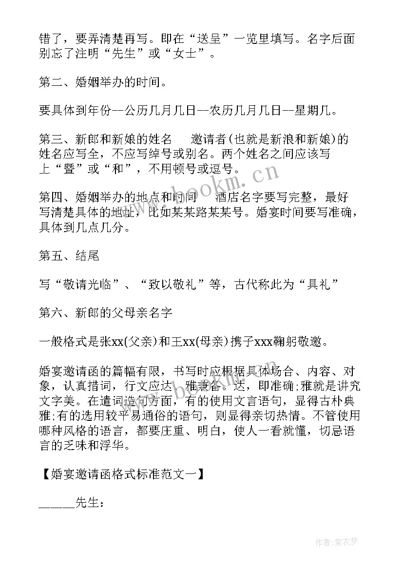 最新婚礼邀请函 婚礼的短信邀请函(优秀9篇)