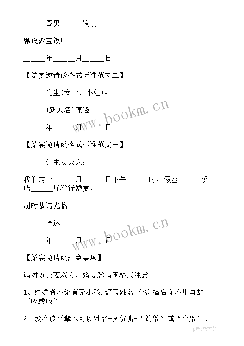 最新婚礼邀请函 婚礼的短信邀请函(优秀9篇)