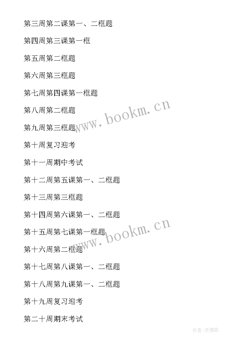 2023年小学道德与法治学科工作计划(实用5篇)