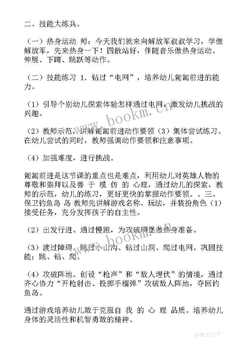 最新大班健康活动抢椅子教案反思 大班健康活动教案(通用8篇)