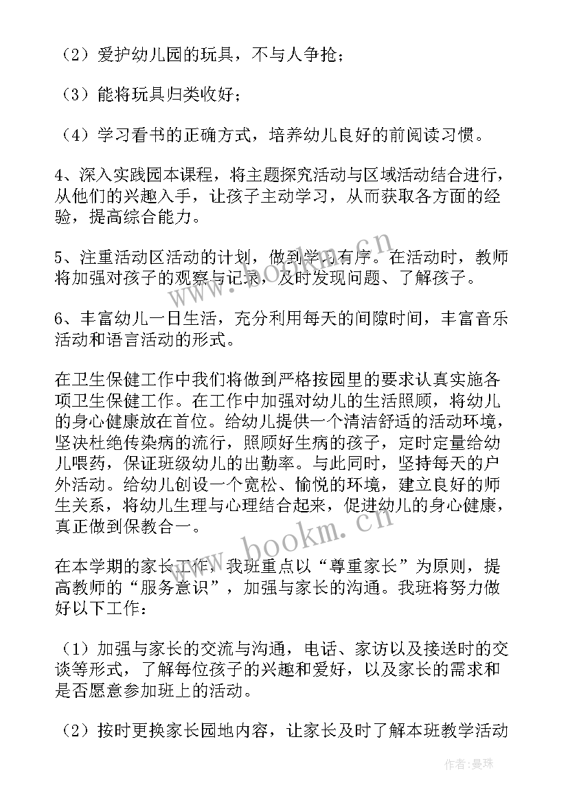 2023年幼儿园大班春季补充计划 幼儿园大班春季工作计划(精选6篇)