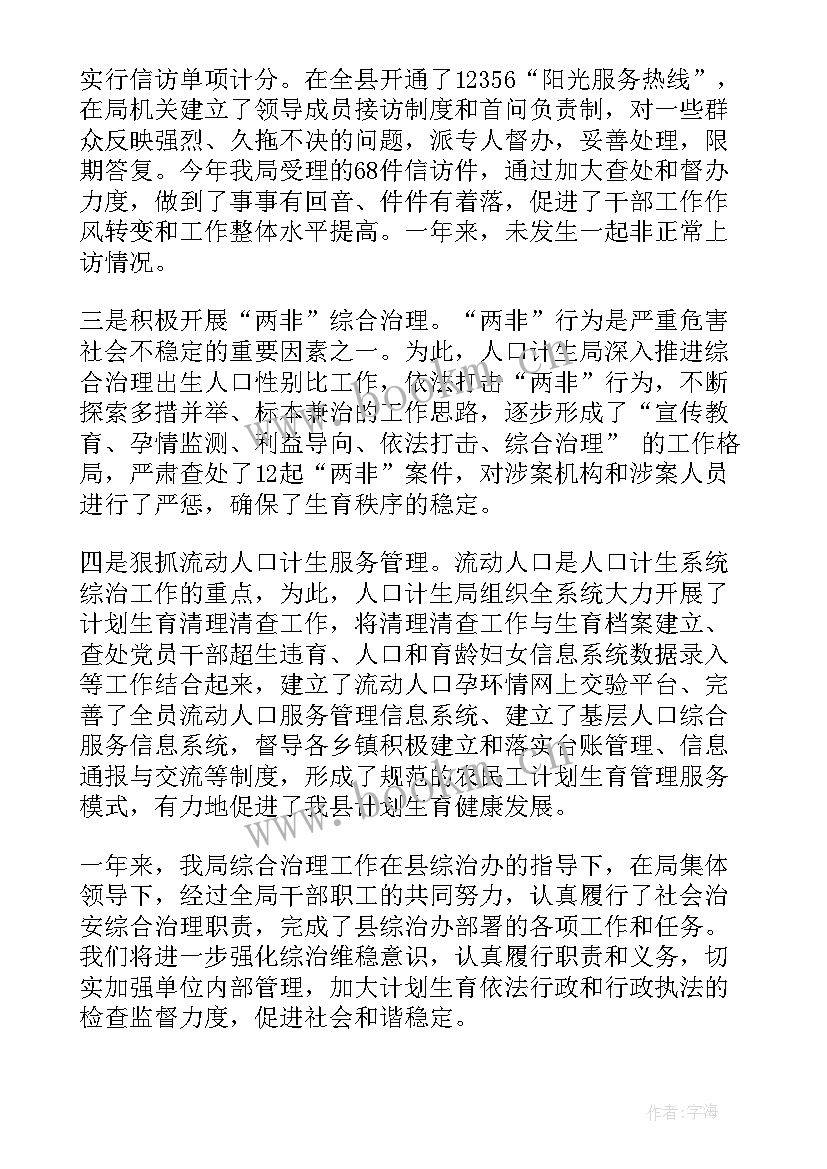 社区综治工作述职报告(汇总5篇)