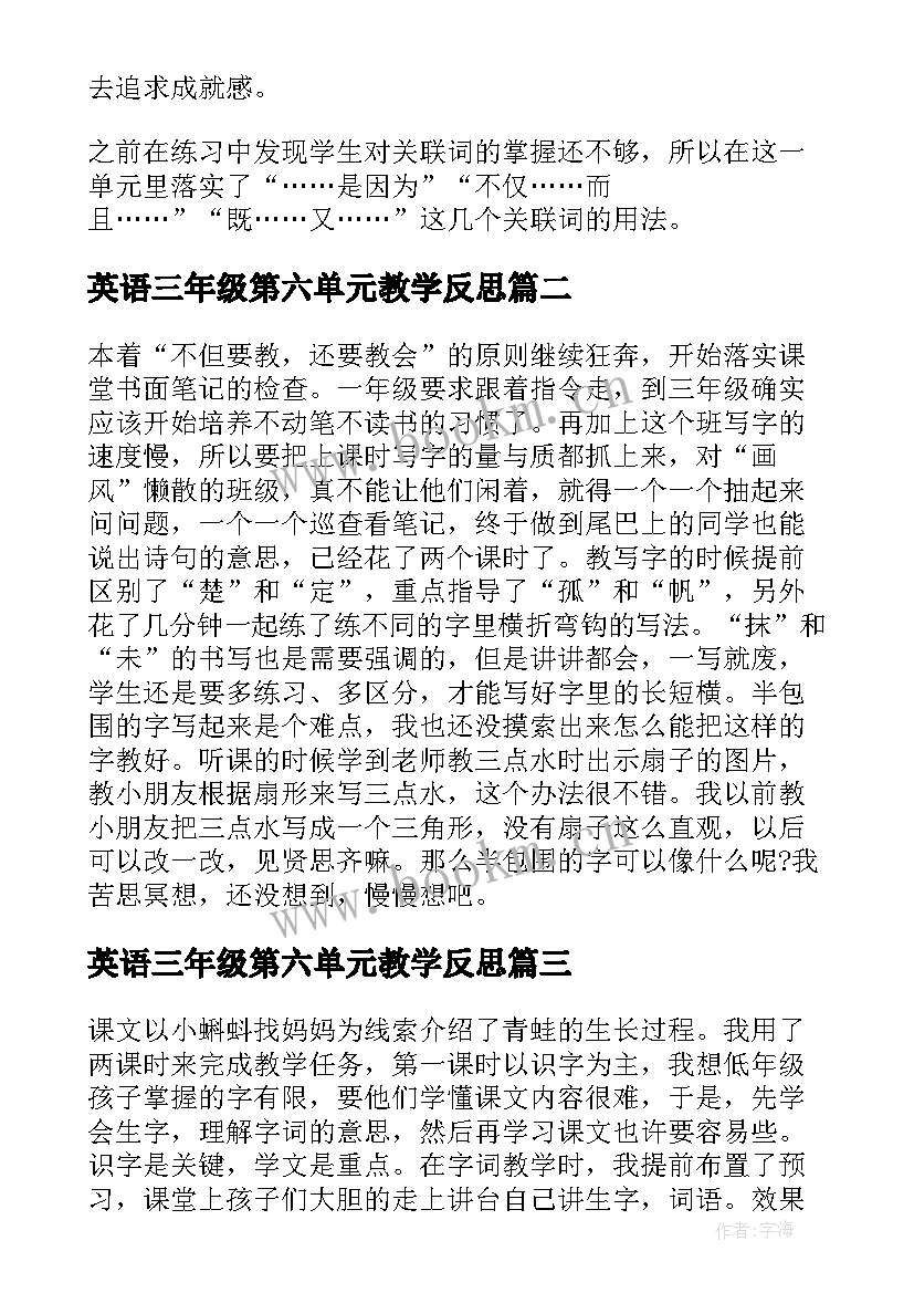 英语三年级第六单元教学反思 二年级语文第六单元教学反思(大全5篇)