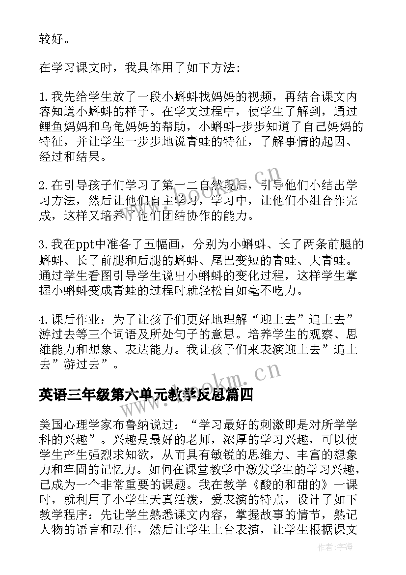 英语三年级第六单元教学反思 二年级语文第六单元教学反思(大全5篇)