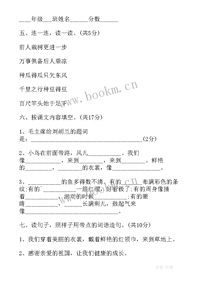 英语三年级第六单元教学反思 二年级语文第六单元教学反思(大全5篇)