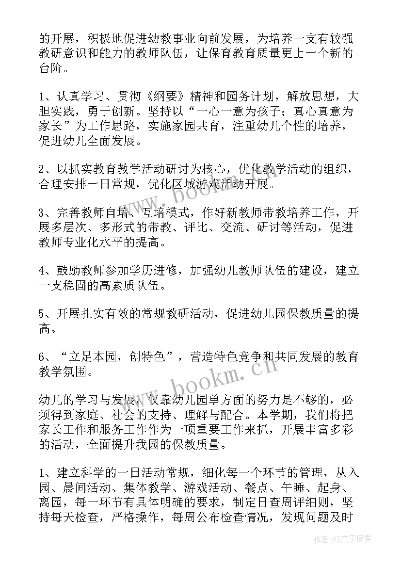 幼儿园第二学期学期计划 第二学期幼儿园工作计划(精选5篇)