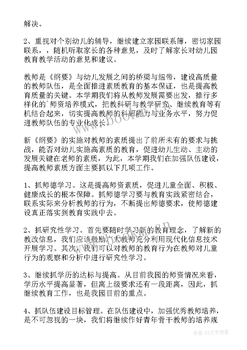 幼儿园第二学期学期计划 第二学期幼儿园工作计划(精选5篇)