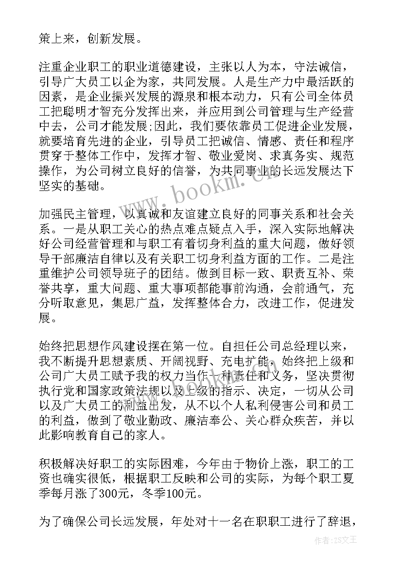 建筑施工企业总经理述职报告(优秀5篇)