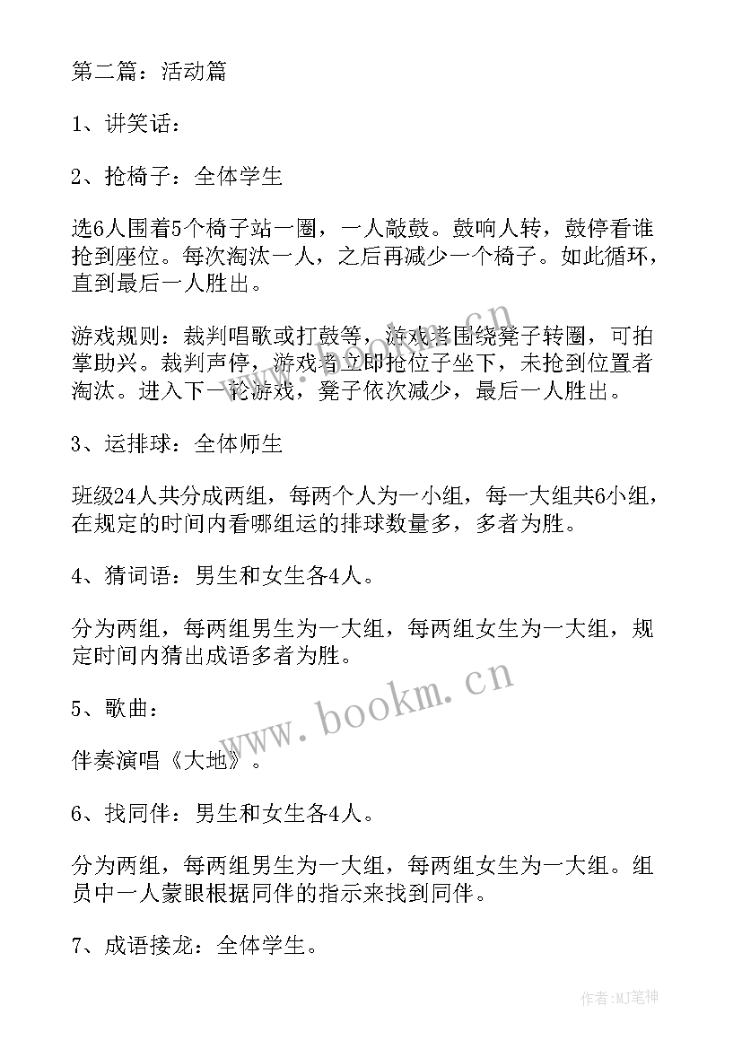 小学生庆祝元旦活动方案 小学生元旦策划活动方案(大全5篇)