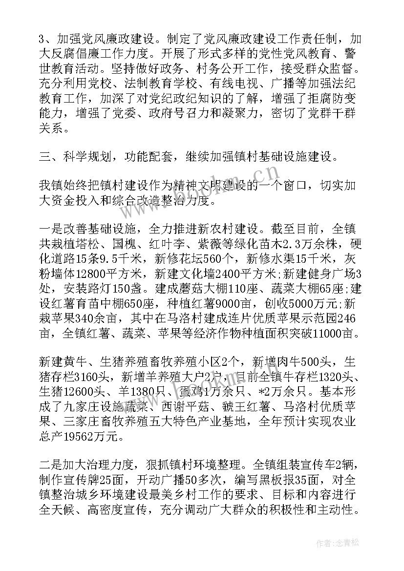 最新精神文明建设年度工作总结(汇总9篇)