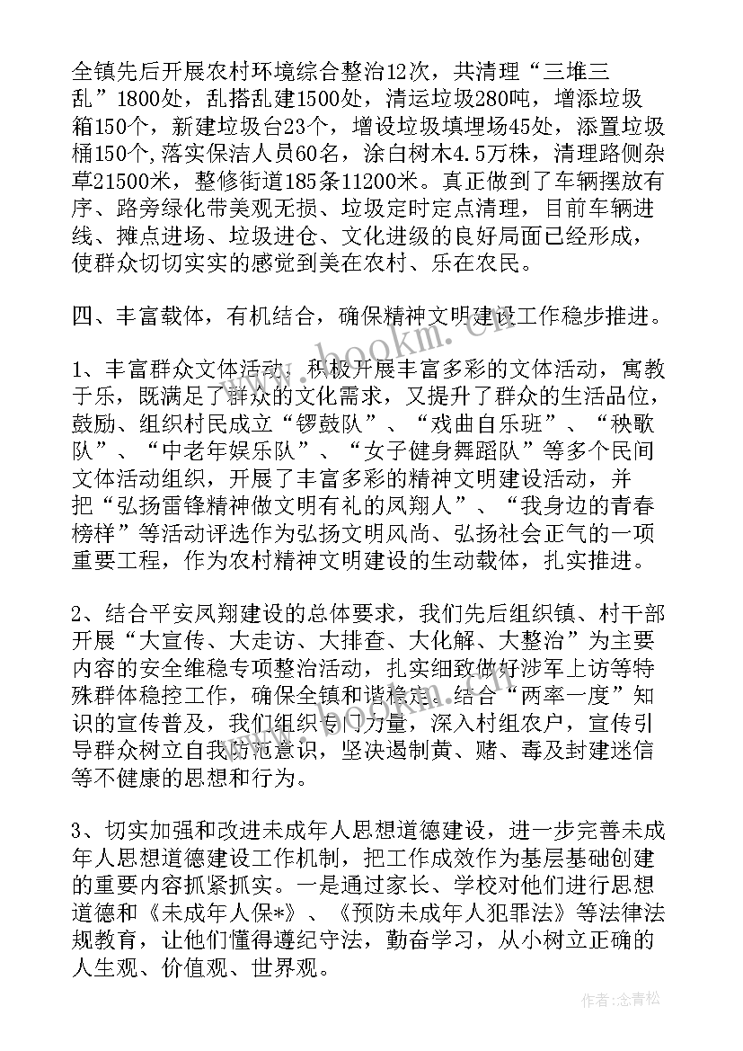 最新精神文明建设年度工作总结(汇总9篇)