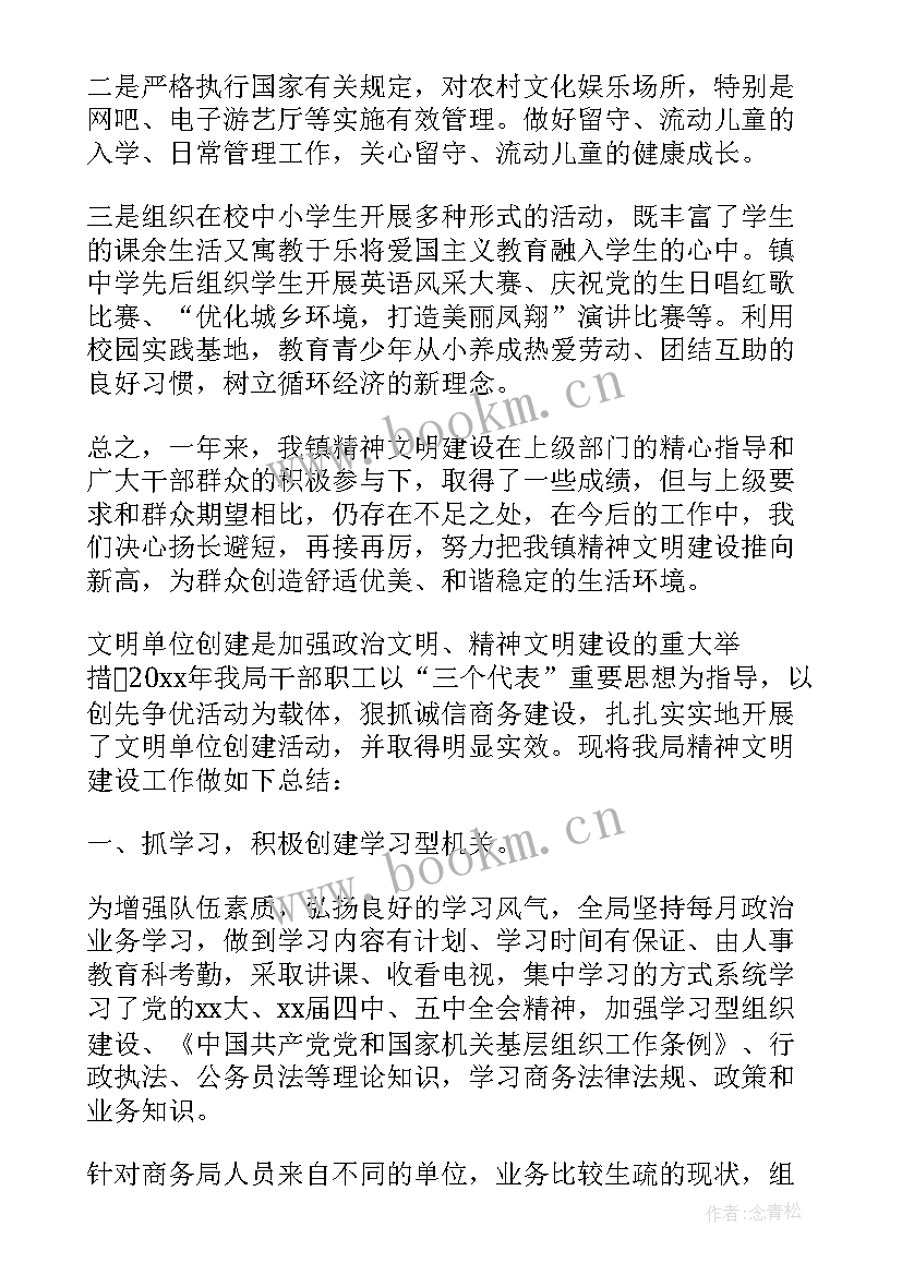 最新精神文明建设年度工作总结(汇总9篇)