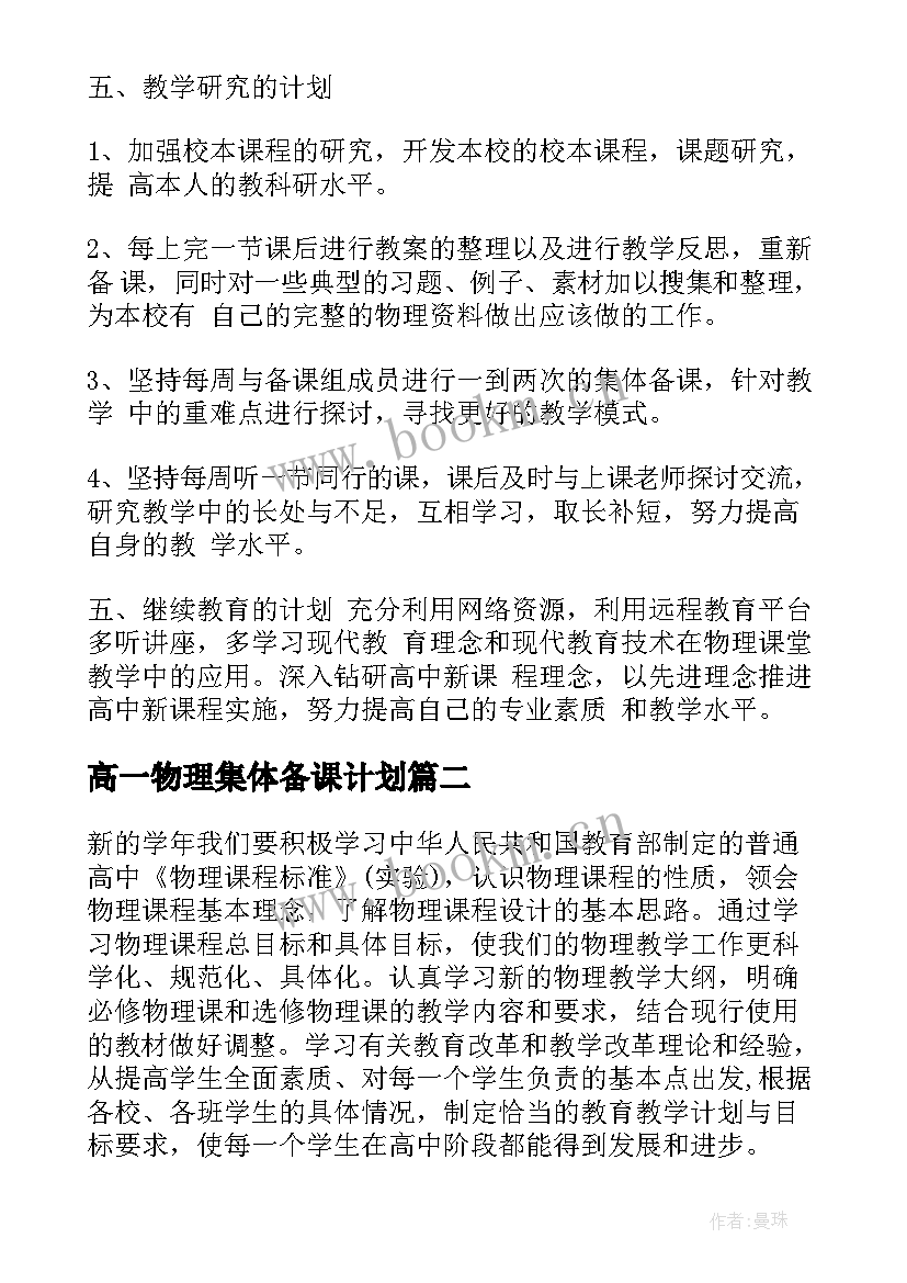 高一物理集体备课计划 高一物理教学工作计划(大全7篇)