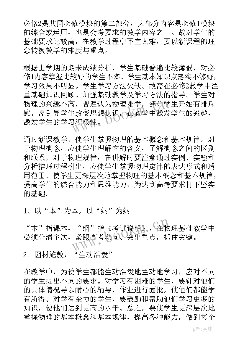 高一物理集体备课计划 高一物理教学工作计划(大全7篇)