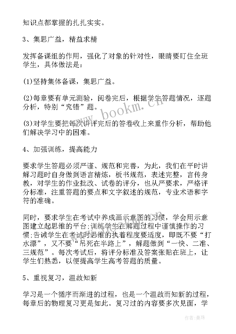 高一物理集体备课计划 高一物理教学工作计划(大全7篇)