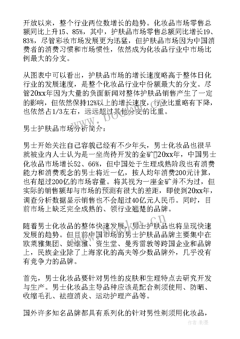 护肤品调研报告结论 护肤品市场调研报告(通用5篇)