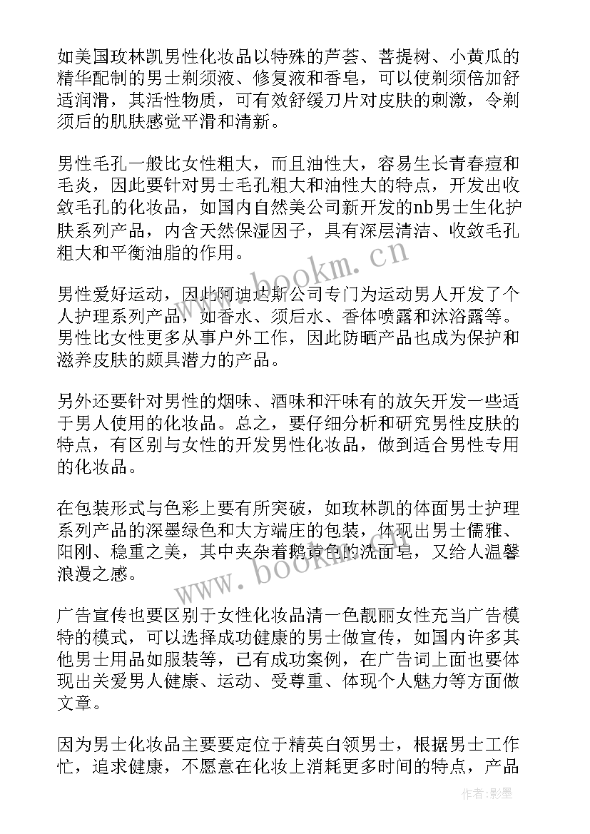 护肤品调研报告结论 护肤品市场调研报告(通用5篇)