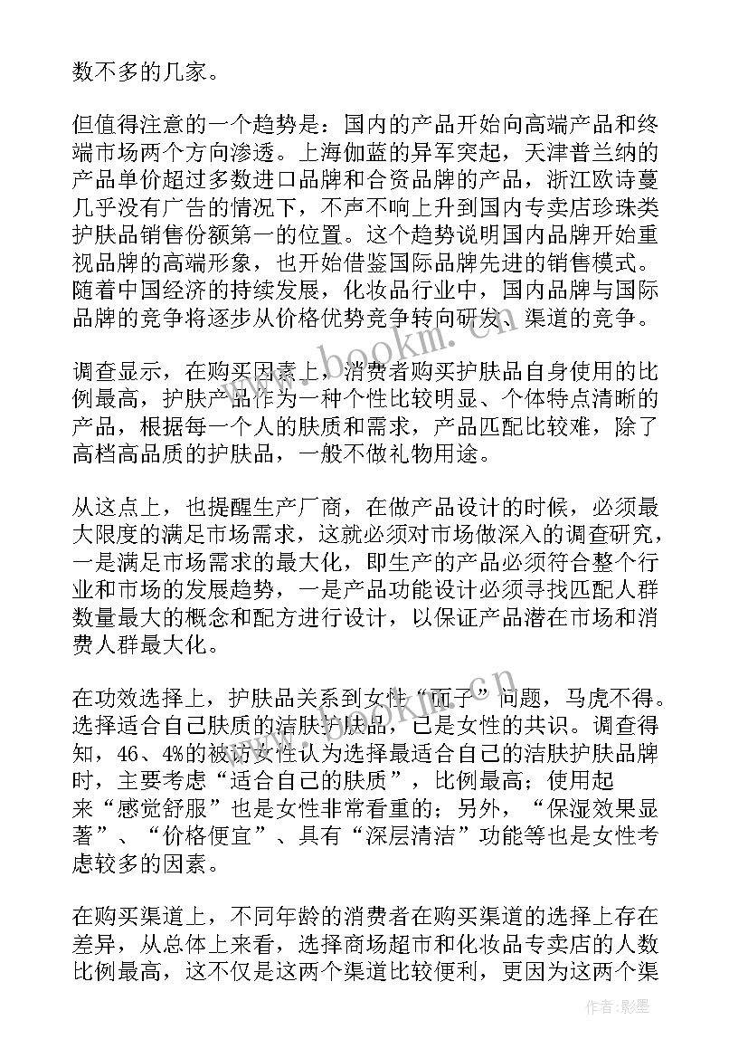 护肤品调研报告结论 护肤品市场调研报告(通用5篇)