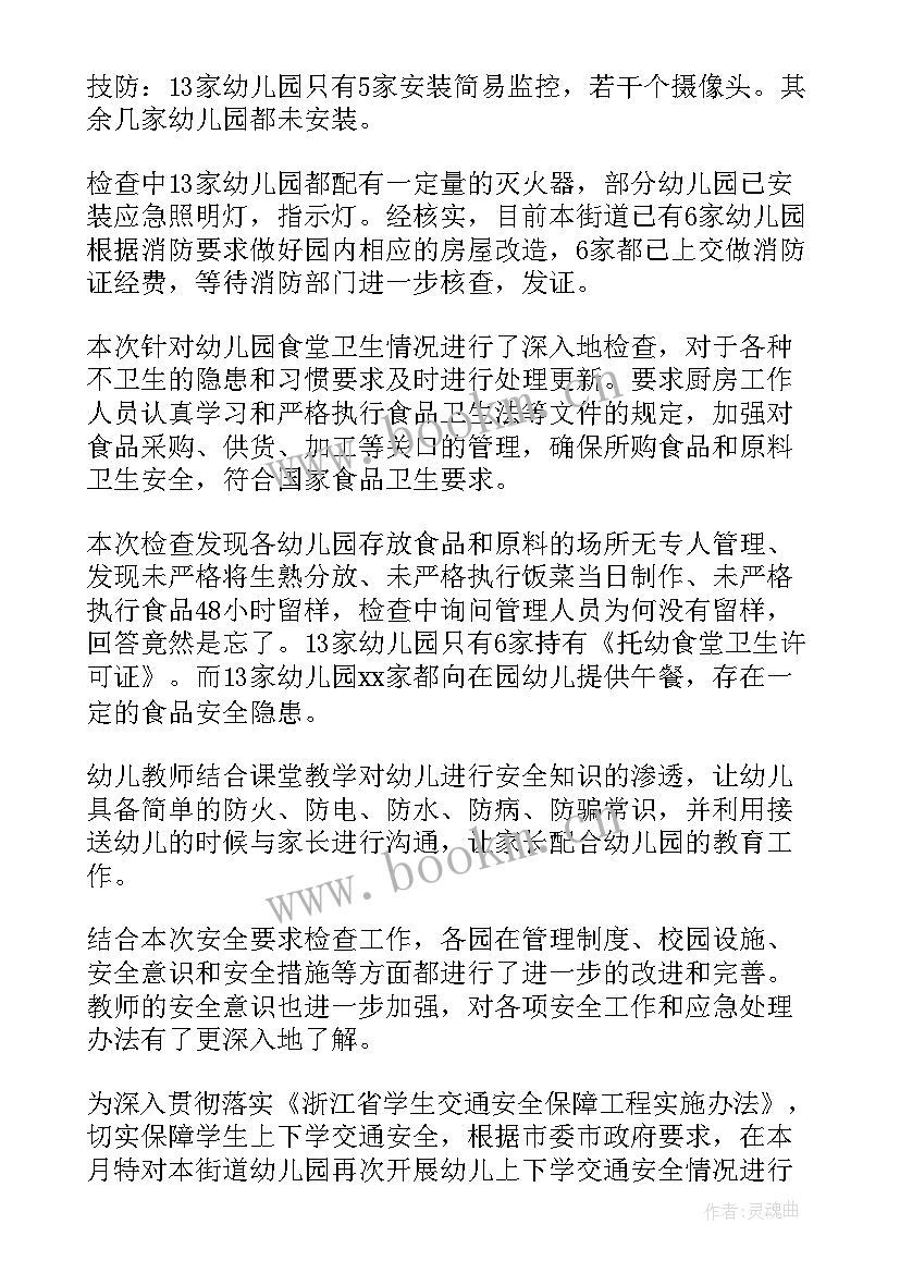 幼儿园安全自查报告 幼儿园反恐安全自查自纠报告(大全5篇)